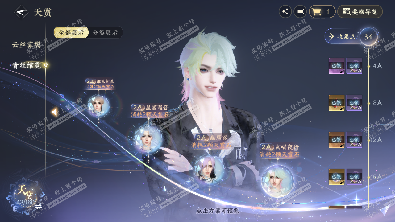 NSH328741逆水寒手游账号详情图25