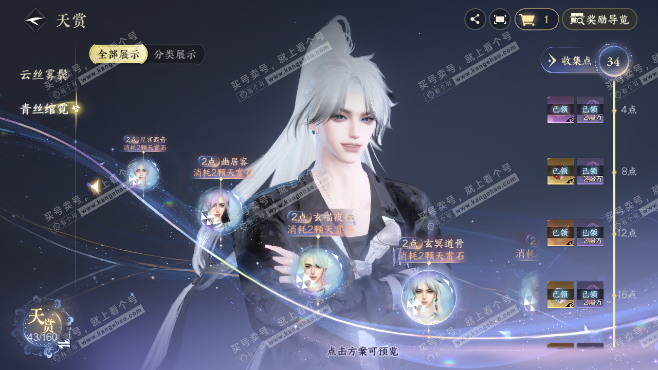 NSH328741逆水寒手游账号详情图26