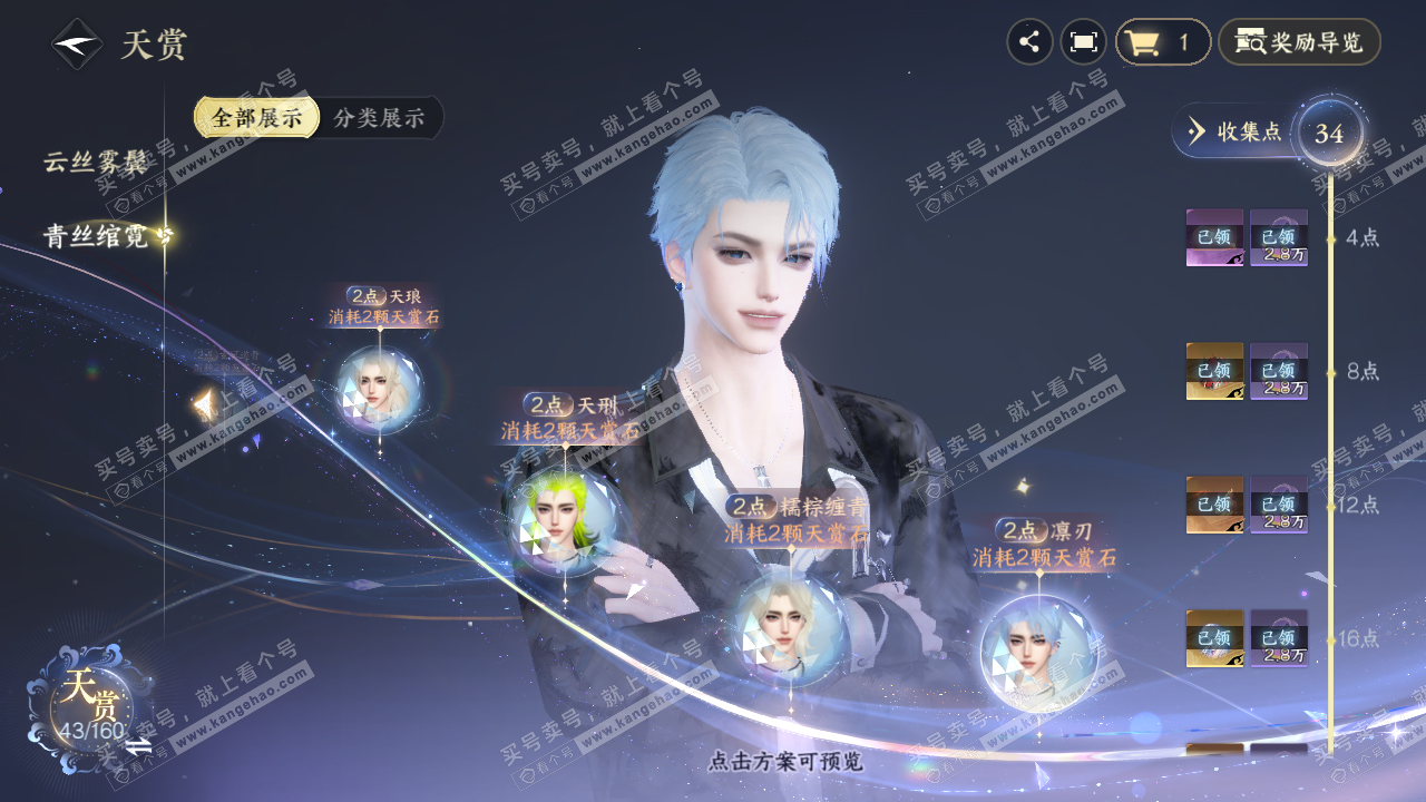 NSH328741逆水寒手游账号详情图30