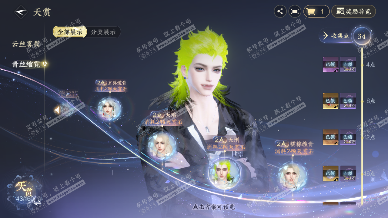 NSH328741逆水寒手游账号详情图28