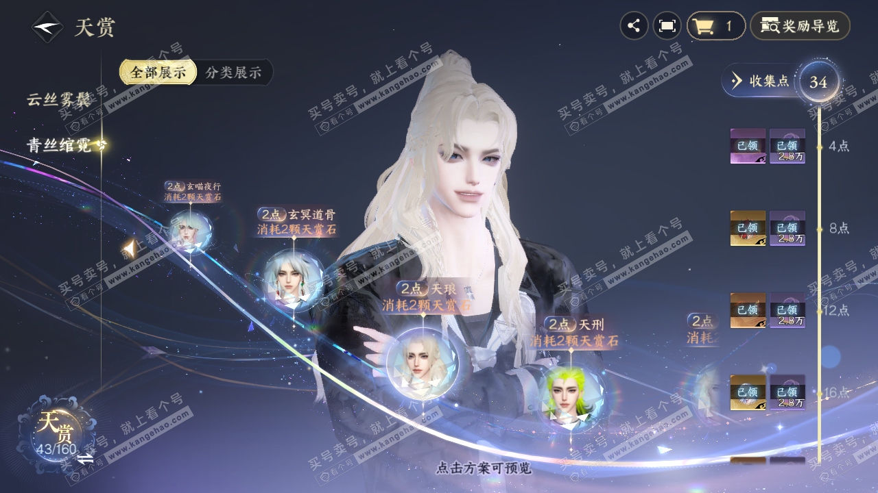 NSH328741逆水寒手游账号详情图27