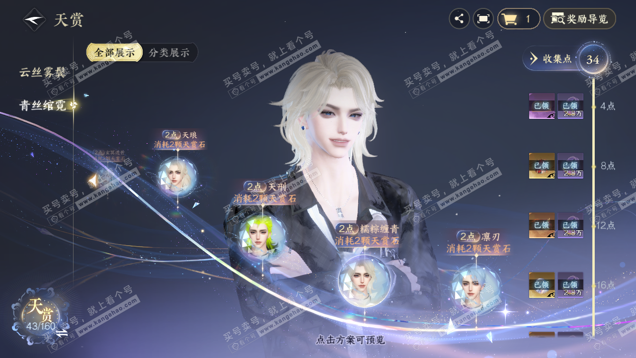 NSH328741逆水寒手游账号详情图29