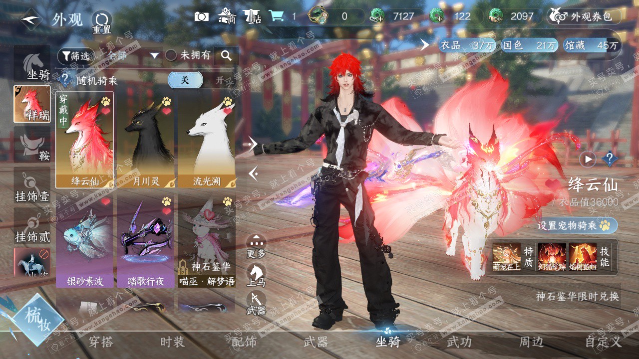 NSH328741逆水寒手游账号详情图38