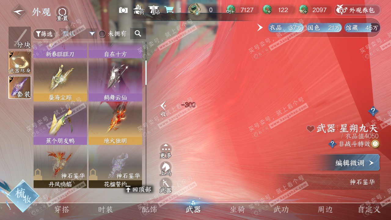 NSH328741逆水寒手游账号详情图37