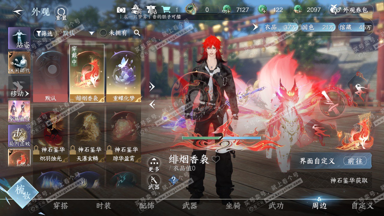 NSH328741逆水寒手游账号详情图40