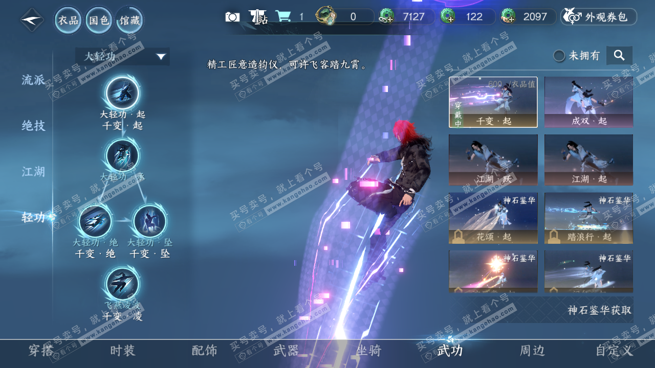 NSH328741逆水寒手游账号详情图39