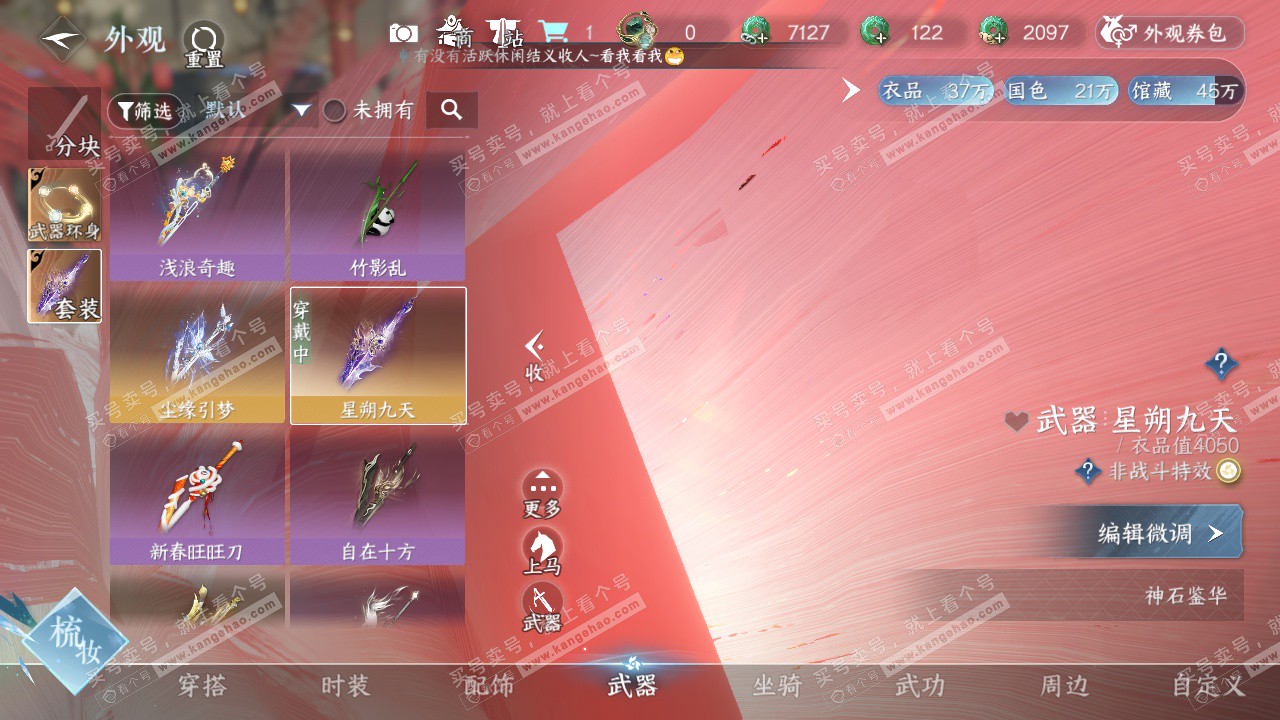 NSH328741逆水寒手游账号详情图36