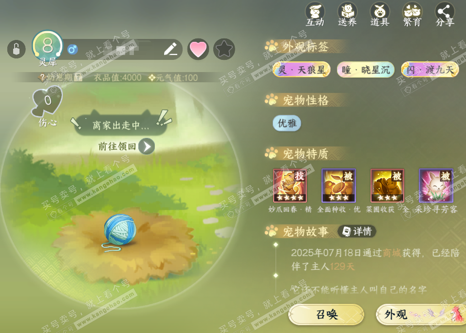 NSH328741逆水寒手游账号详情图41