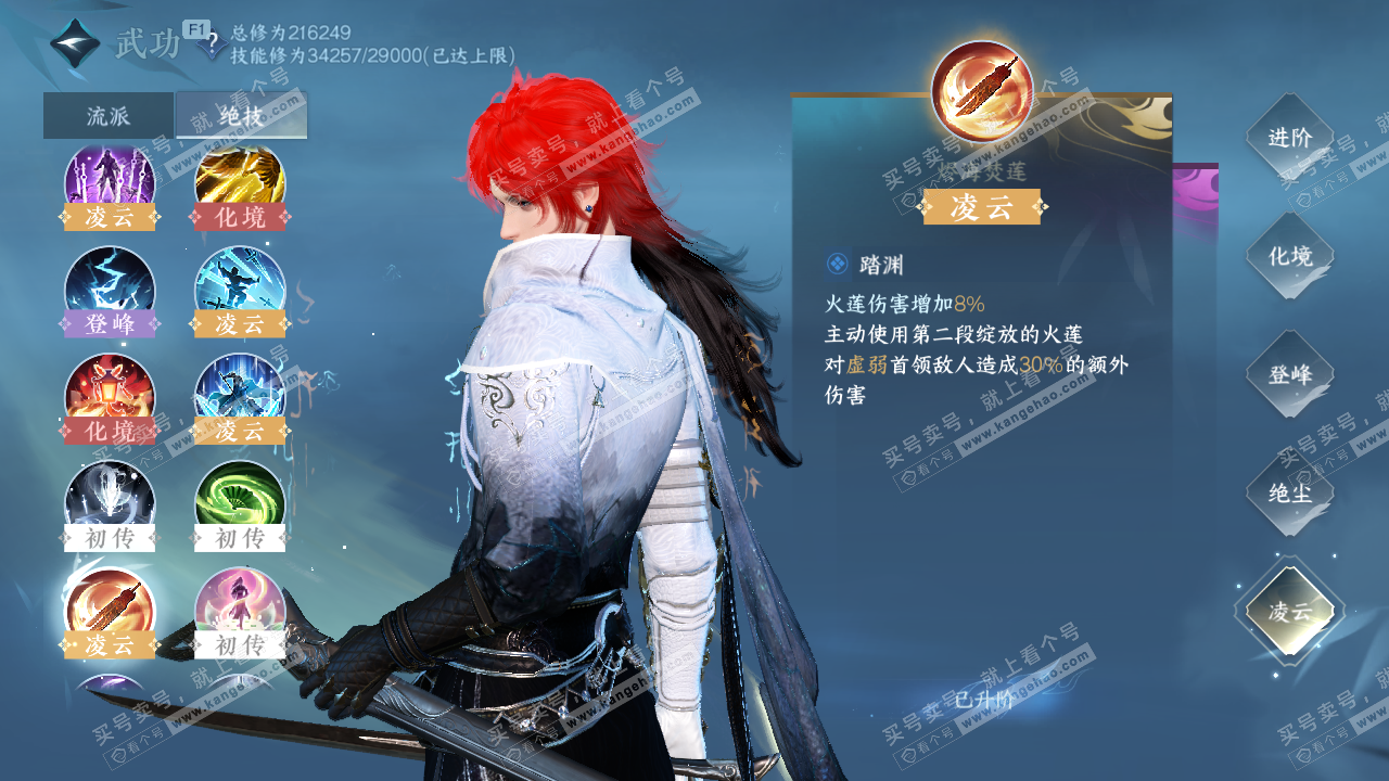 NSH328741逆水寒手游账号详情图44