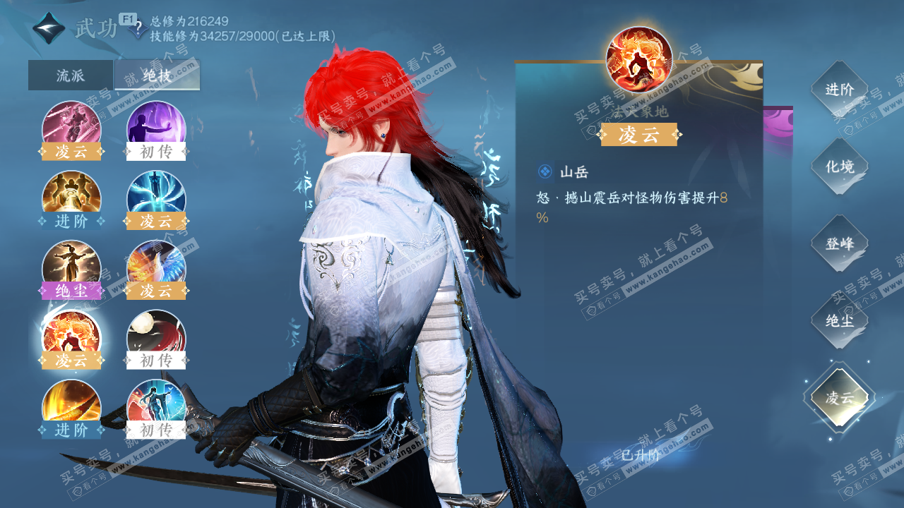 NSH328741逆水寒手游账号详情图43