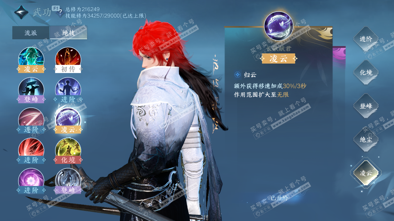 NSH328741逆水寒手游账号详情图42