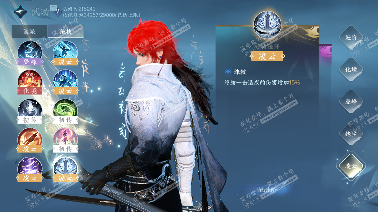 NSH328741逆水寒手游账号详情图45