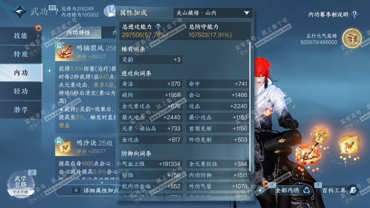 NSH328741逆水寒手游账号详情图46