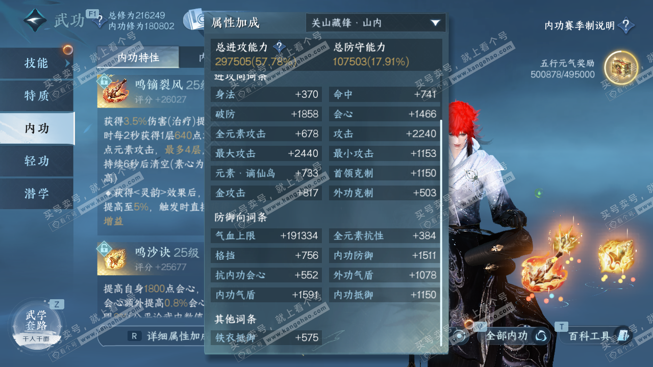 NSH328741逆水寒手游账号详情图47