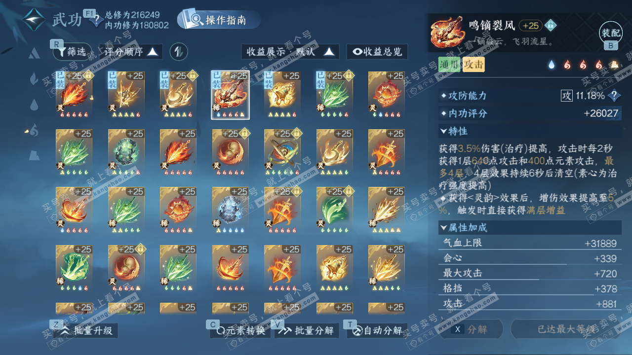 NSH328741逆水寒手游账号详情图48