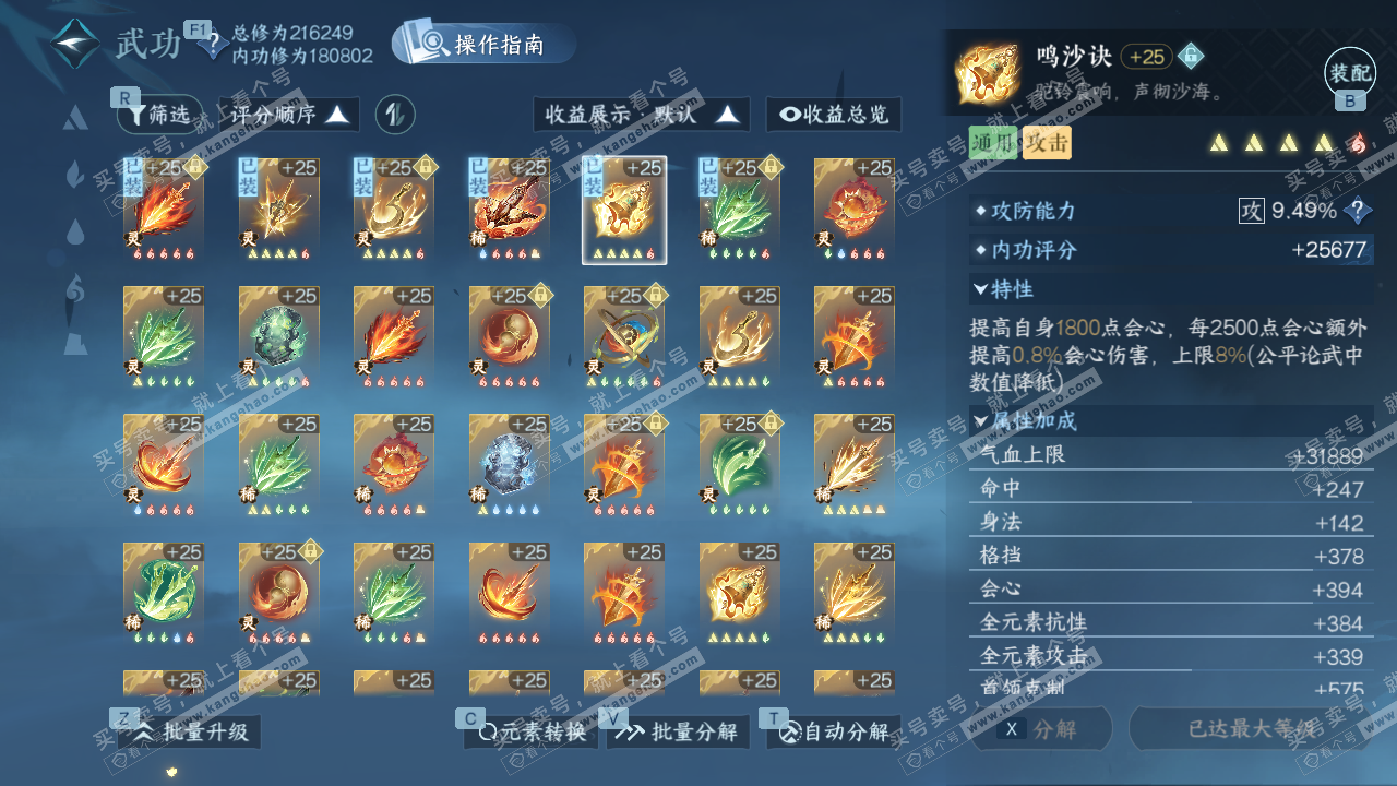 NSH328741逆水寒手游账号详情图49