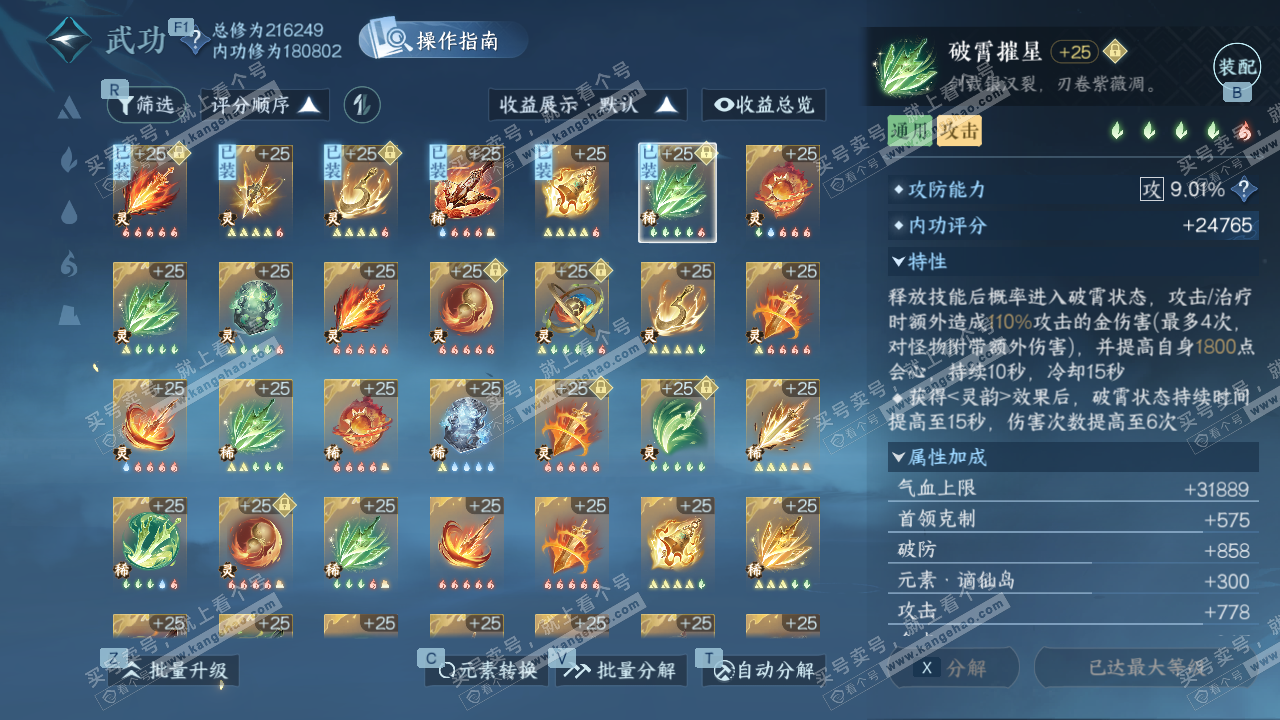 NSH328741逆水寒手游账号详情图50