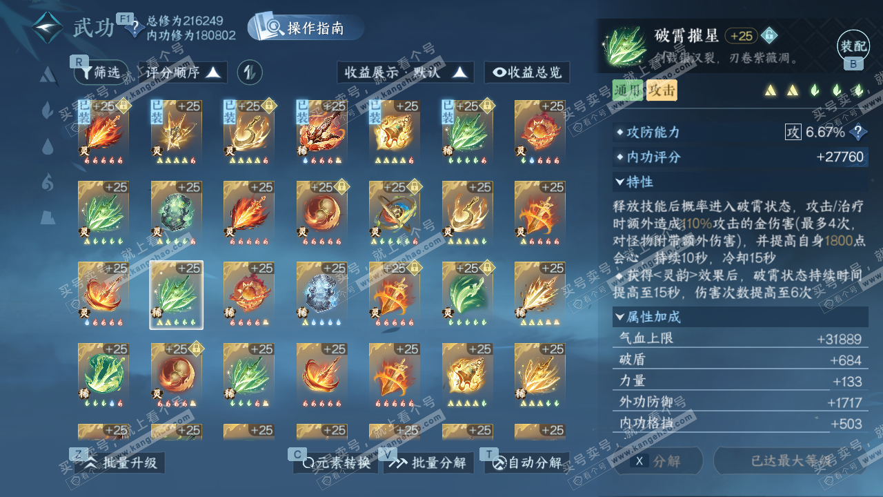 NSH328741逆水寒手游账号详情图51