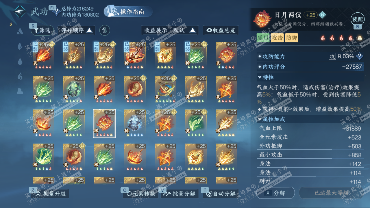 NSH328741逆水寒手游账号详情图52