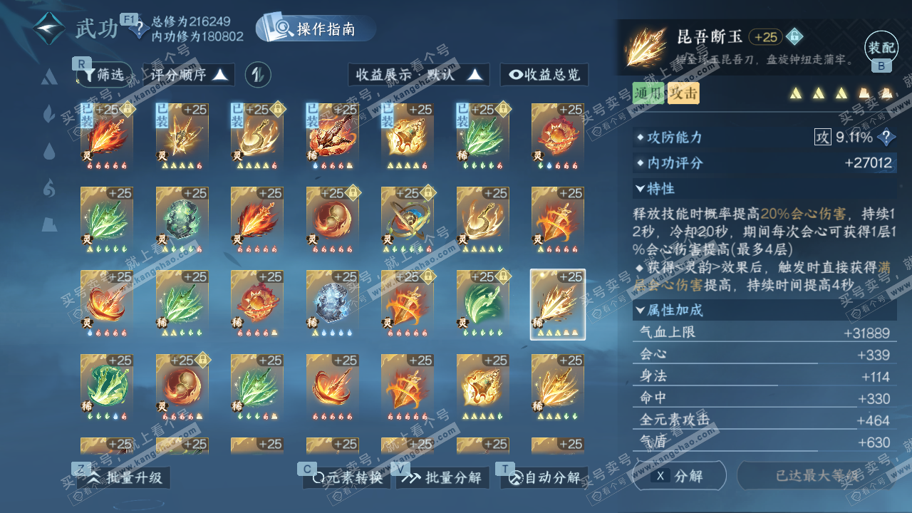 NSH328741逆水寒手游账号详情图54