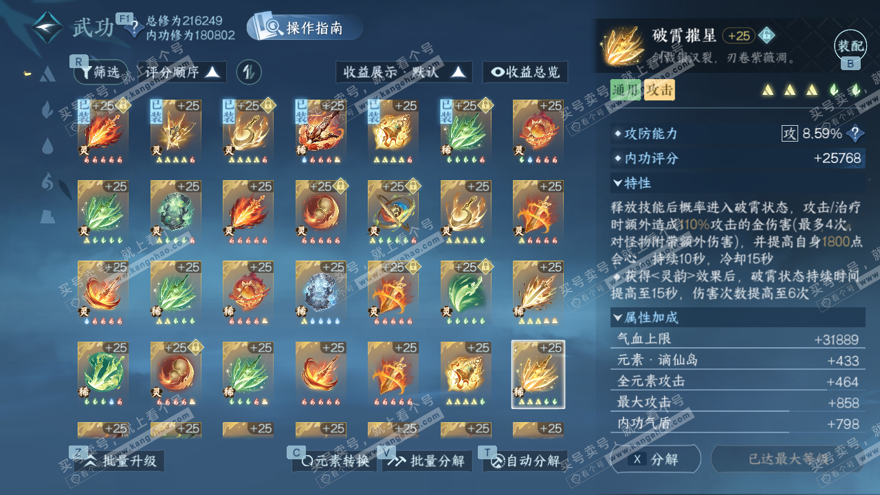 NSH328741逆水寒手游账号详情图57