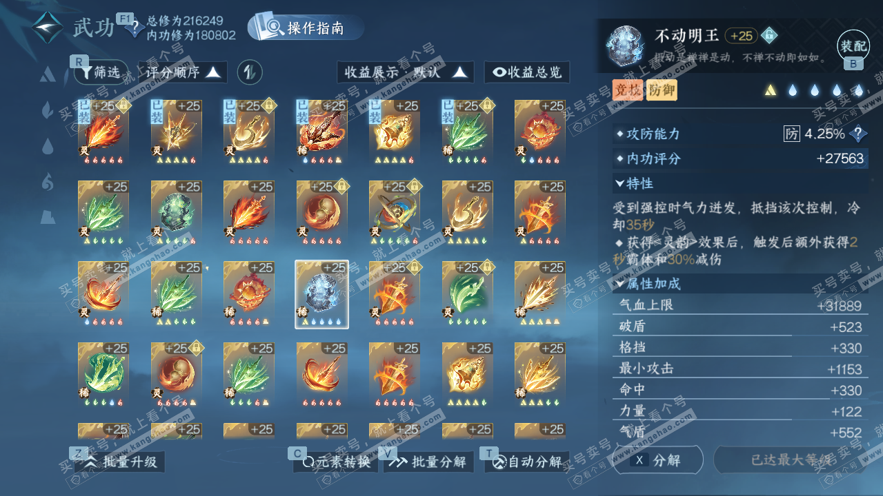 NSH328741逆水寒手游账号详情图53