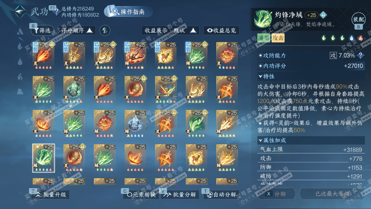 NSH328741逆水寒手游账号详情图55