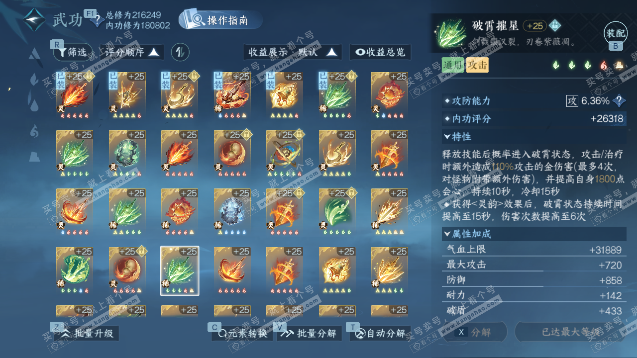 NSH328741逆水寒手游账号详情图56