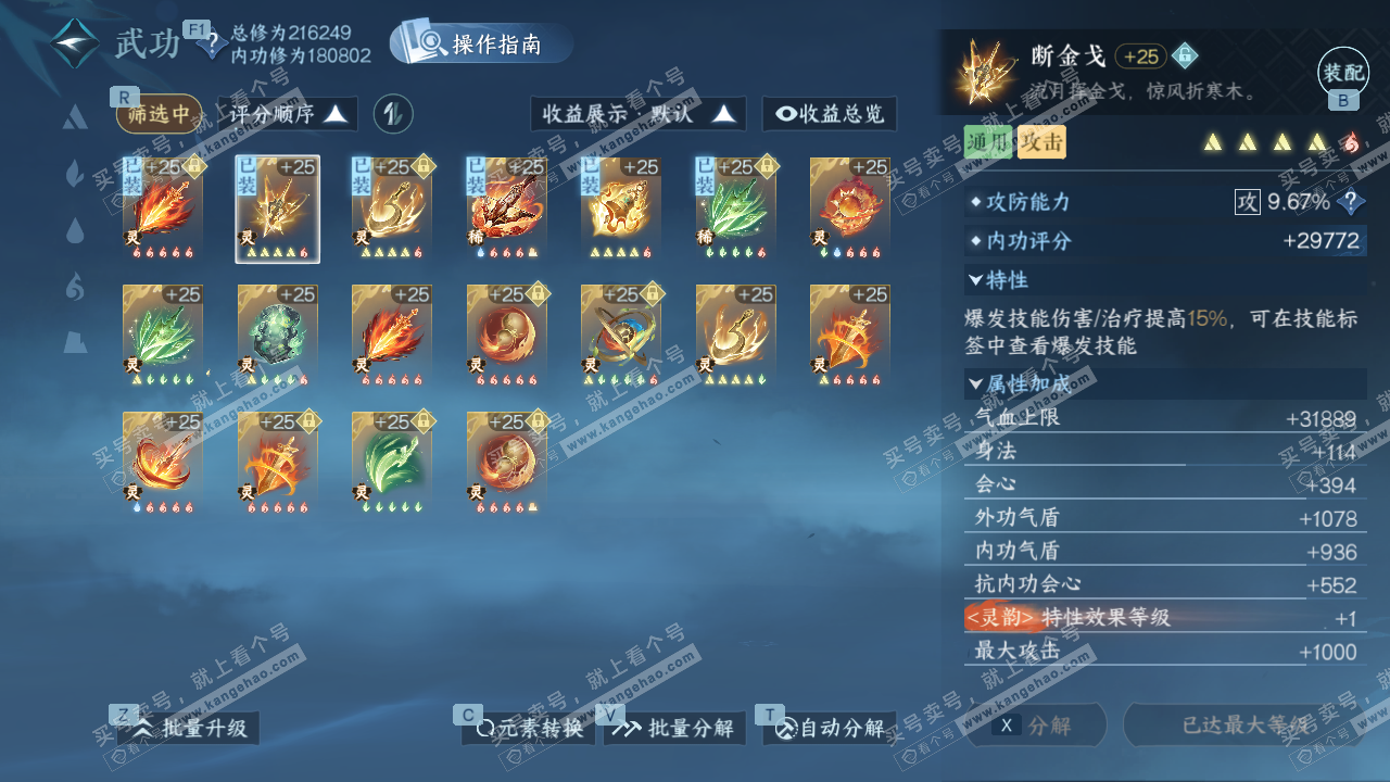 NSH328741逆水寒手游账号详情图59