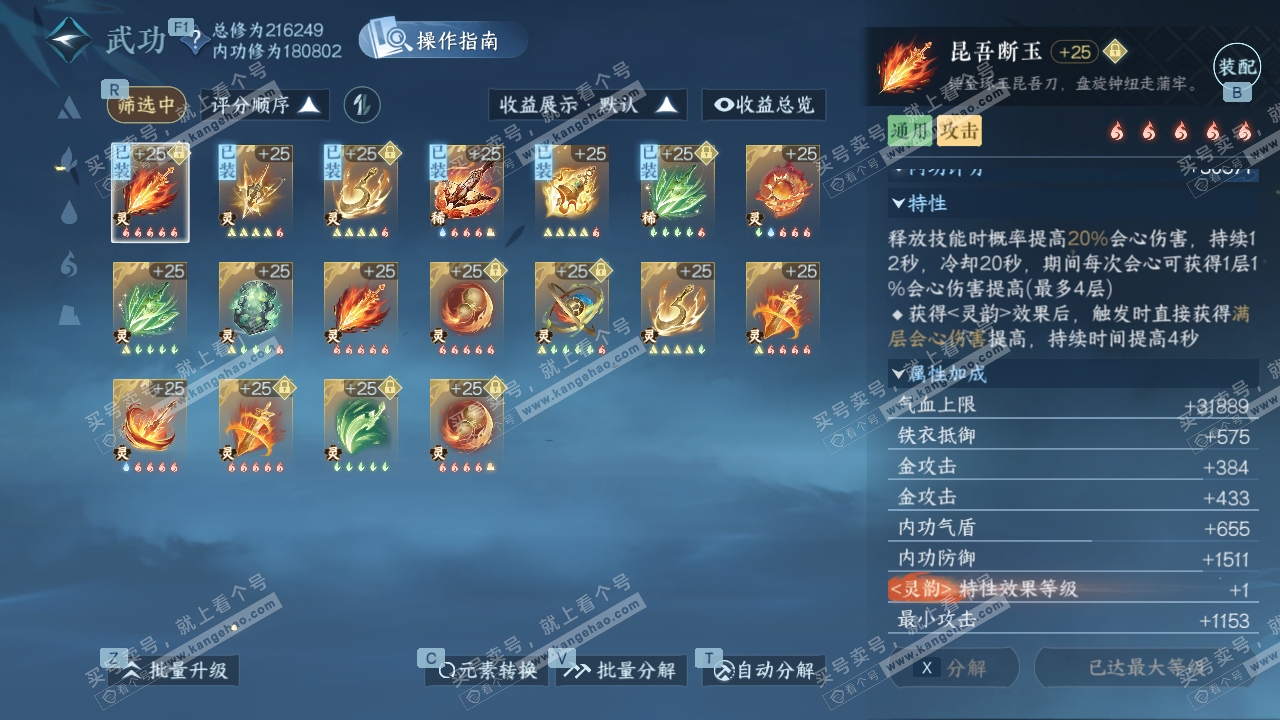 NSH328741逆水寒手游账号详情图58