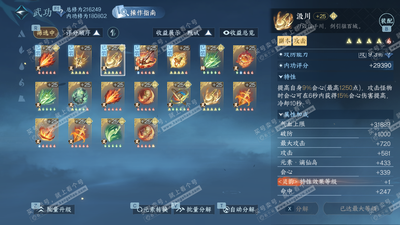 NSH328741逆水寒手游账号详情图60