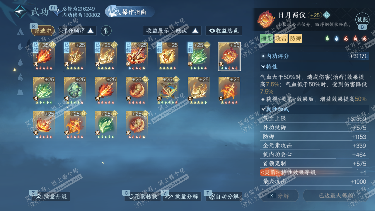 NSH328741逆水寒手游账号详情图61