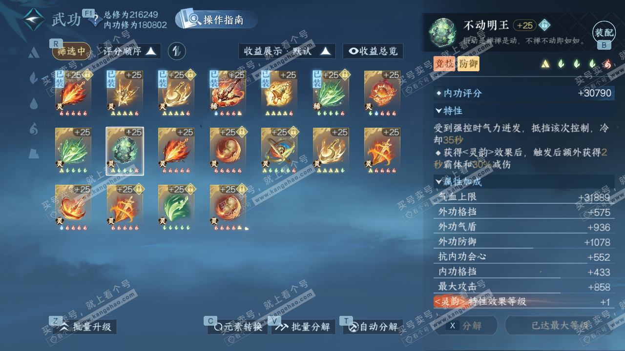 NSH328741逆水寒手游账号详情图63