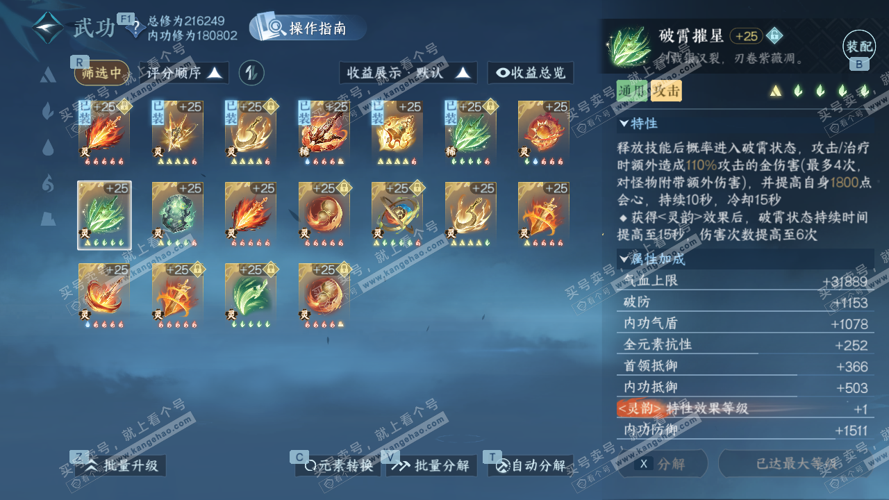 NSH328741逆水寒手游账号详情图62