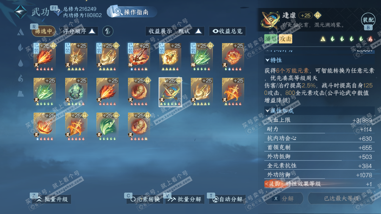 NSH328741逆水寒手游账号详情图66