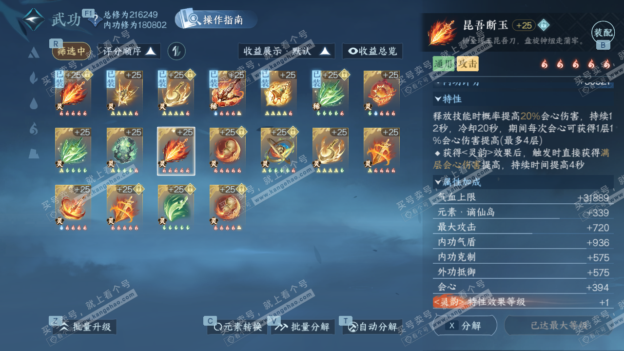 NSH328741逆水寒手游账号详情图64