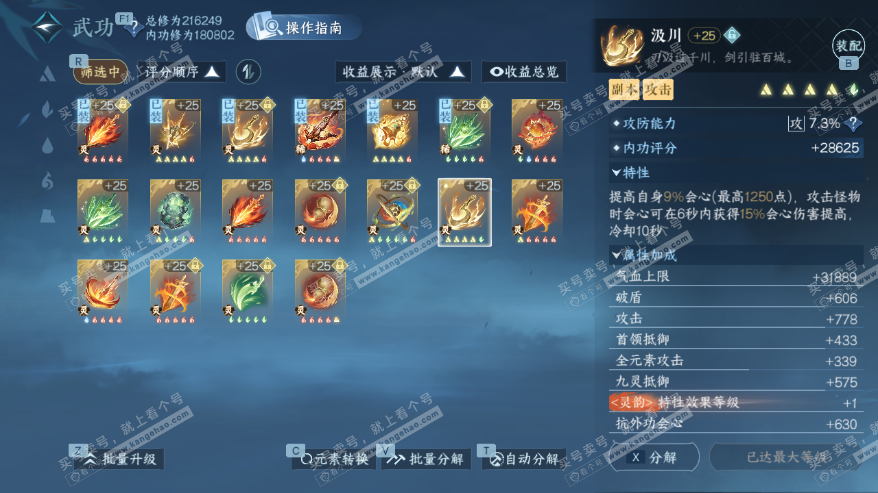 NSH328741逆水寒手游账号详情图67