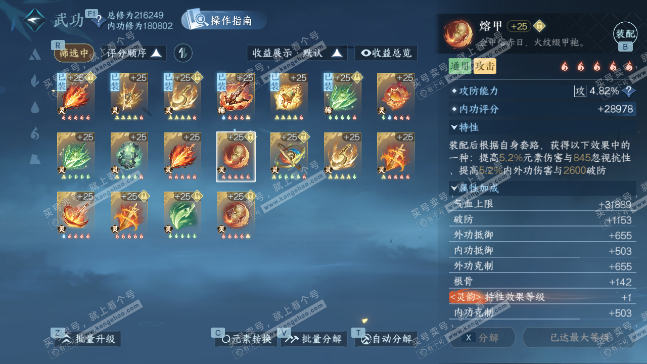 NSH328741逆水寒手游账号详情图65