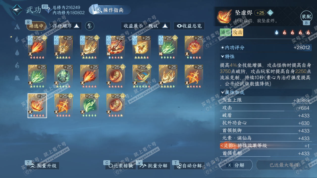 NSH328741逆水寒手游账号详情图69