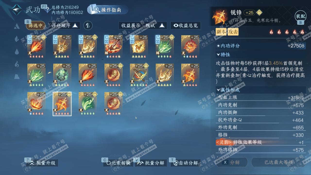 NSH328741逆水寒手游账号详情图70