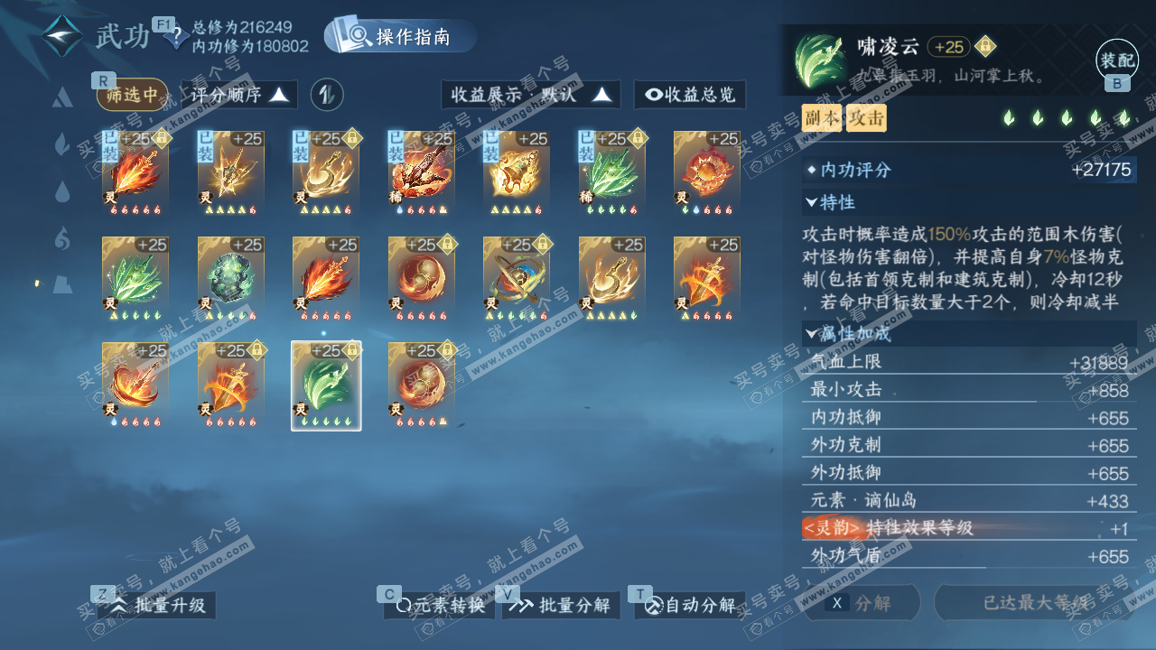 NSH328741逆水寒手游账号详情图71