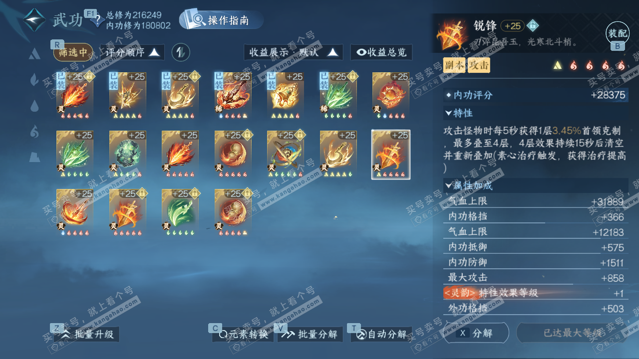 NSH328741逆水寒手游账号详情图68