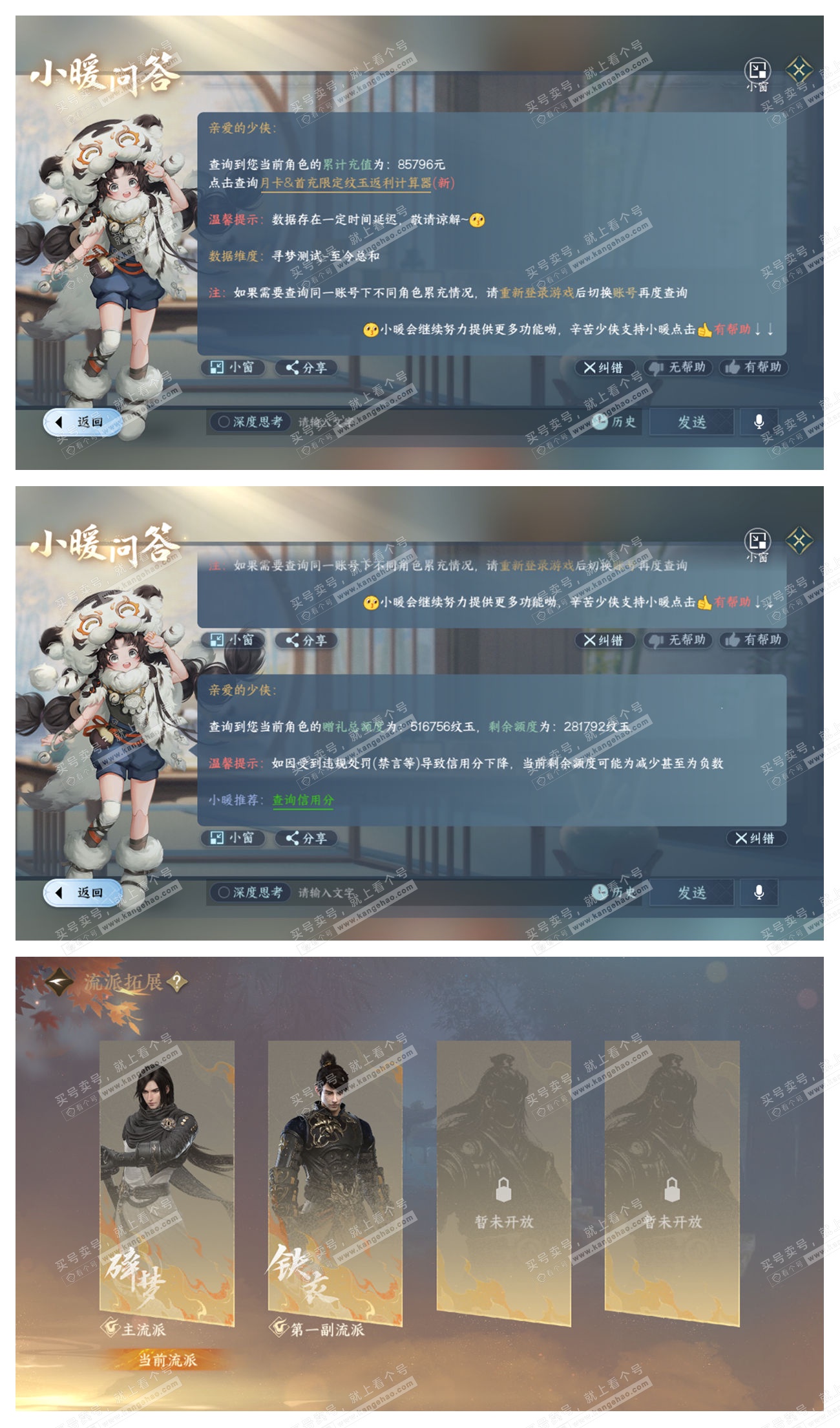 NSH328741逆水寒手游账号详情图76