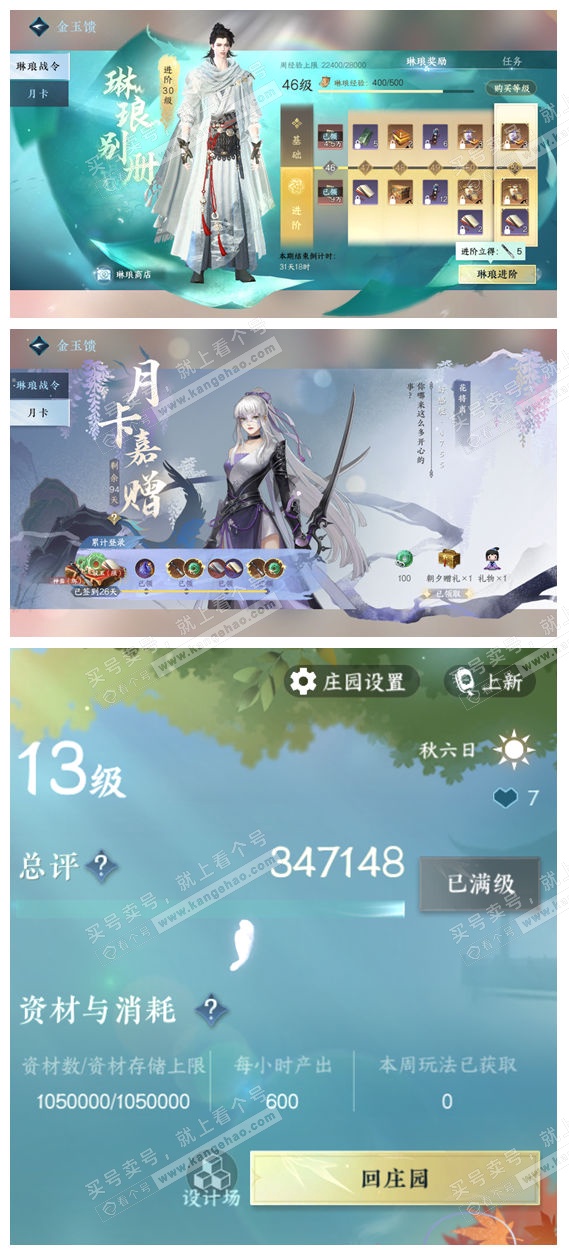 NSH328741逆水寒手游账号详情图75