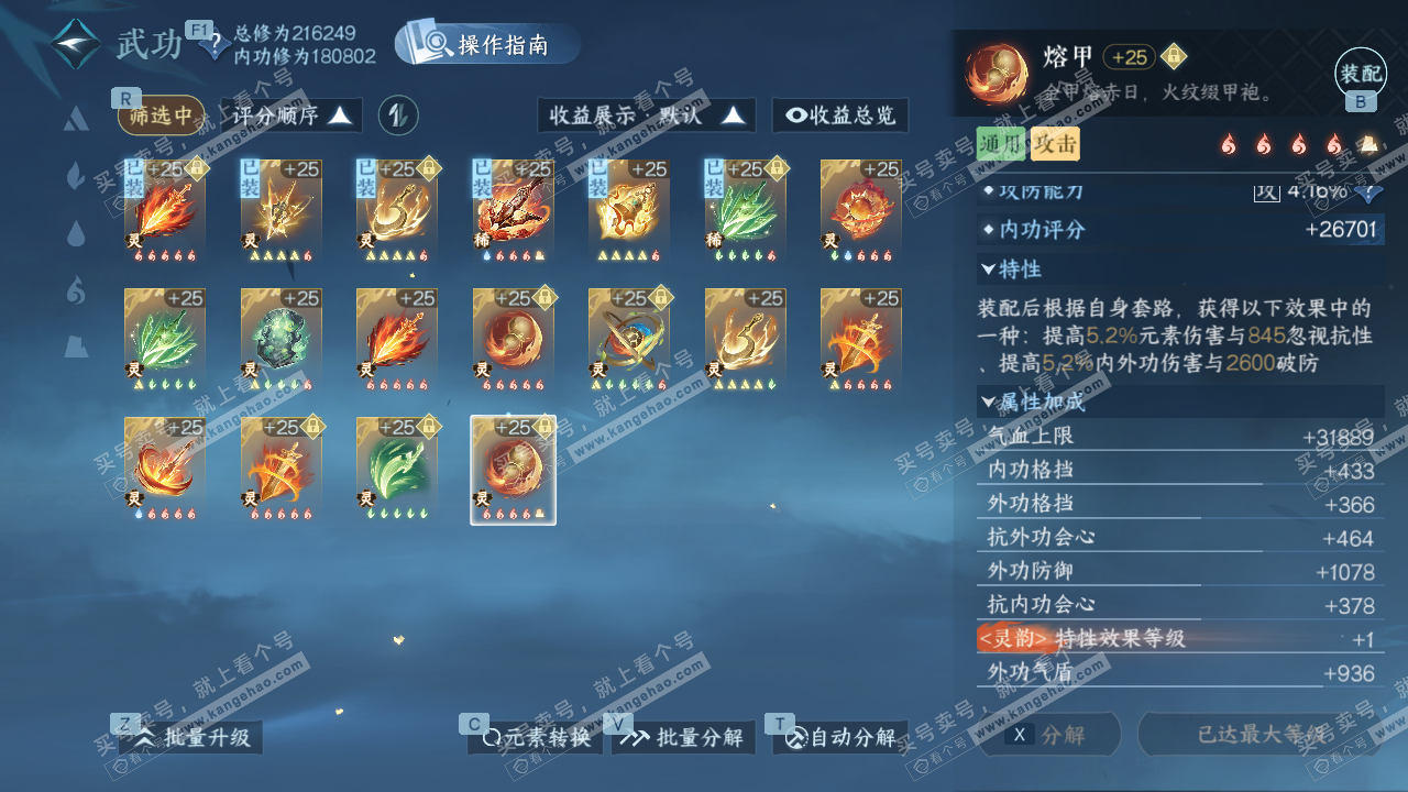 NSH328741逆水寒手游账号详情图72