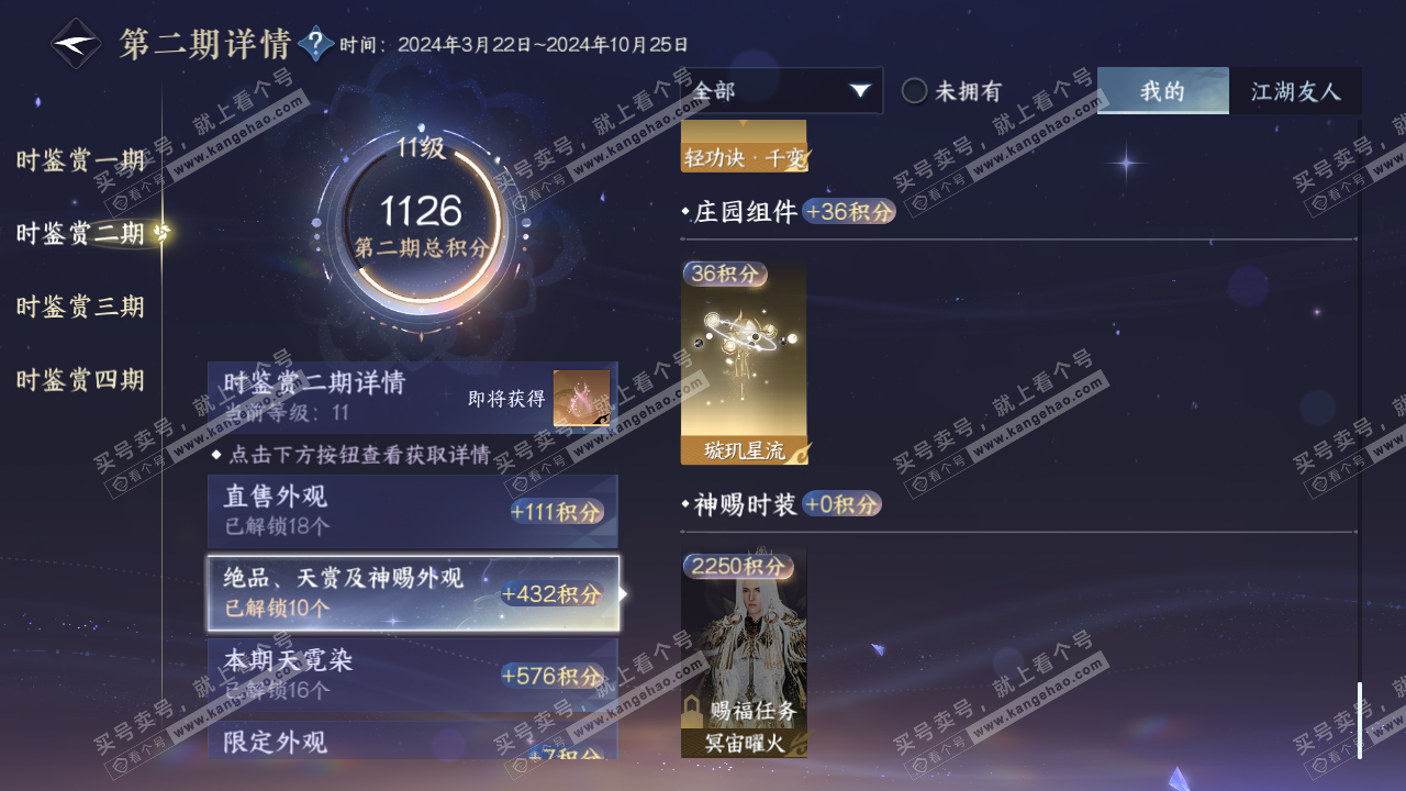 NSH328741逆水寒手游账号详情图35