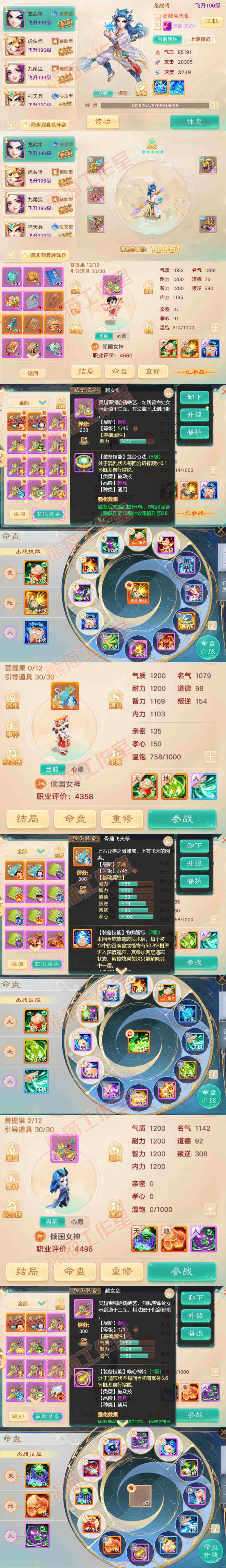 77023大话西游账号详情图12 77023大话西游账号详情图12