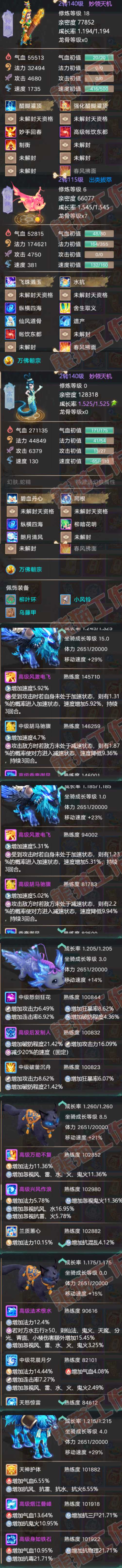 77023大话西游账号详情图8 77023大话西游账号详情图8