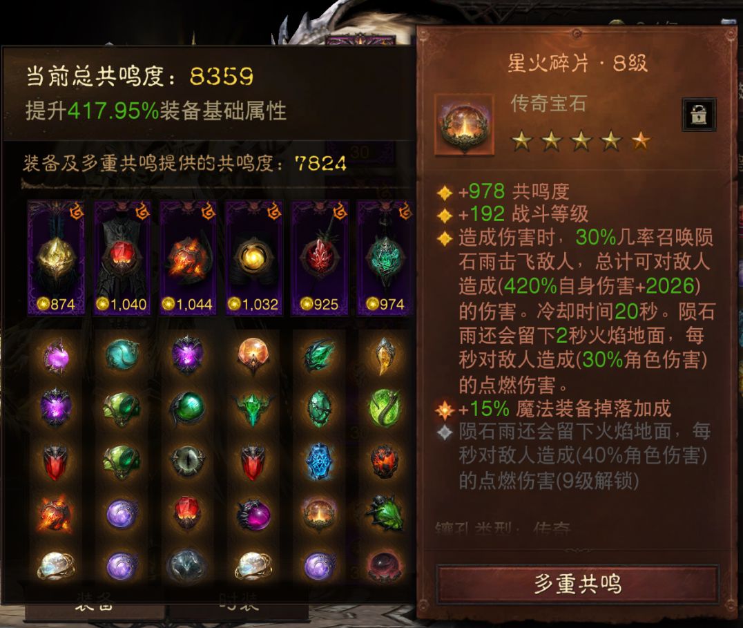 AH23062暗黑不朽账号详情图8