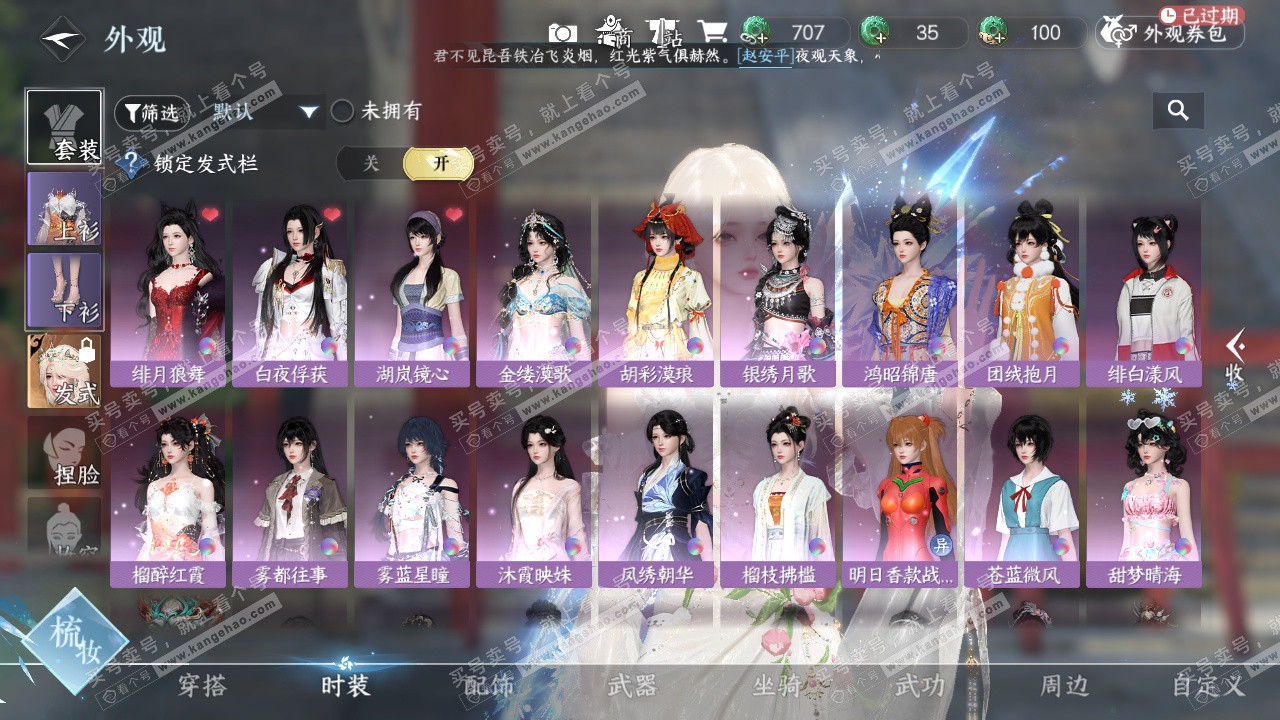 NSH328743逆水寒手游账号详情图6